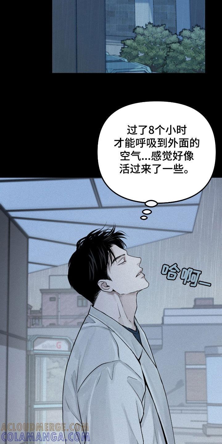 《负罪缩影》第43章：孤独 第19页