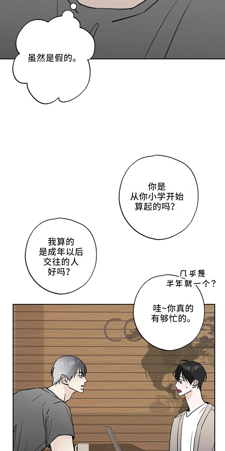 《邻居攻略》第43章：去酒吧 第4页