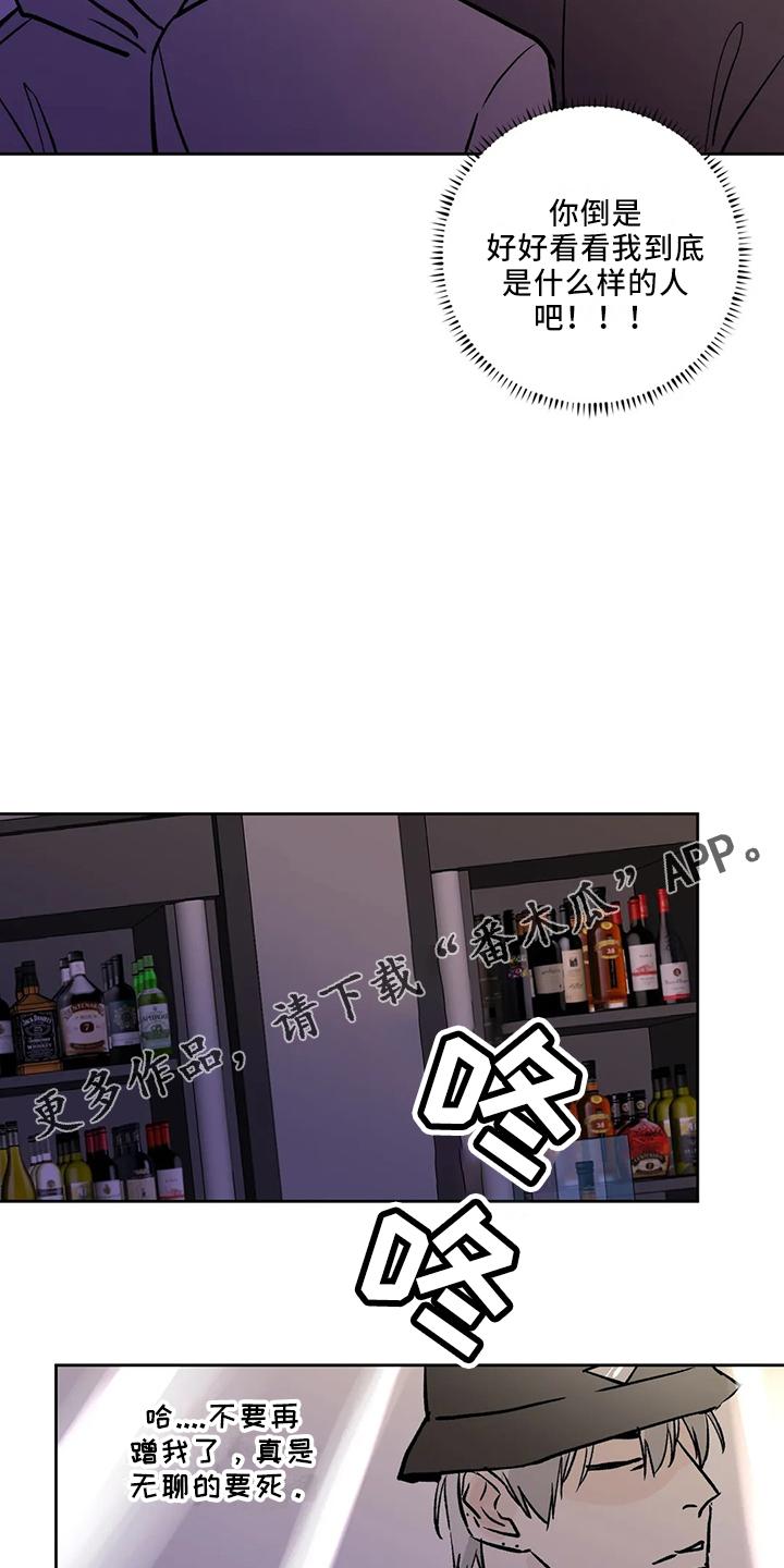 《邻居攻略》第43章：去酒吧 第32页