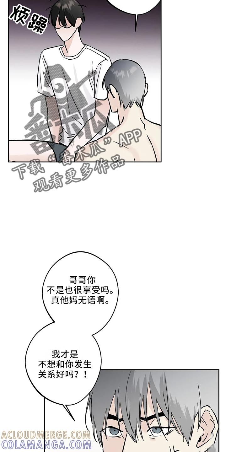 《邻居攻略》第43章：去酒吧 第15页