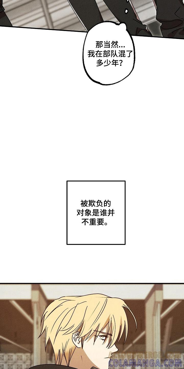 《重生在五年之后》第43章：以暴制暴 第9页