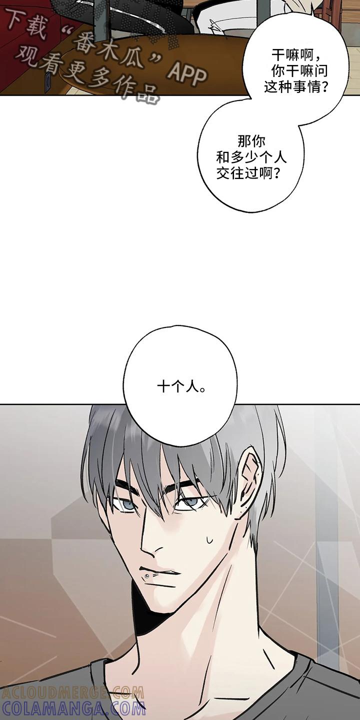 《邻居攻略》第43章：去酒吧 第3页