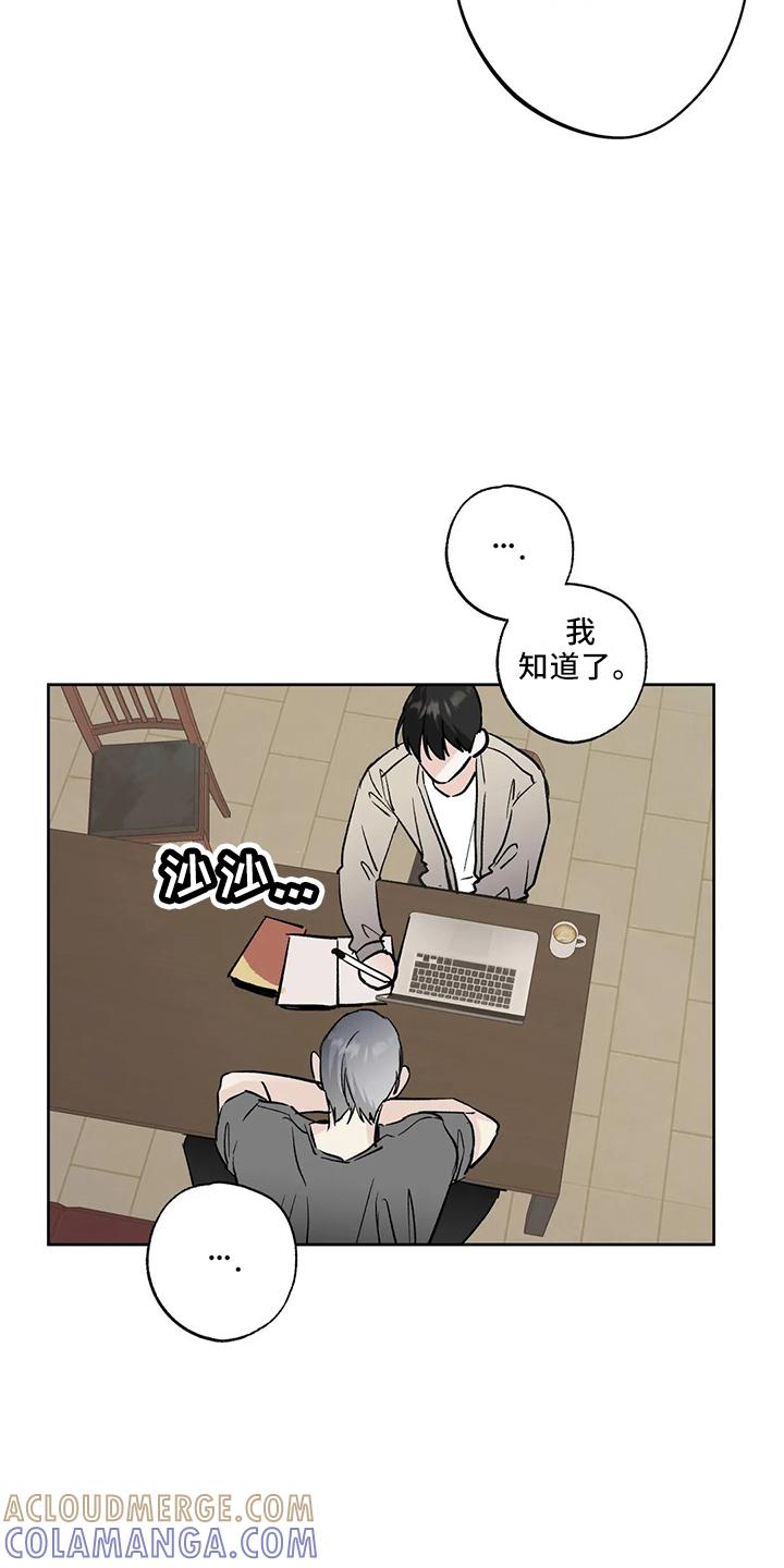 《邻居攻略》第43章：去酒吧 第9页