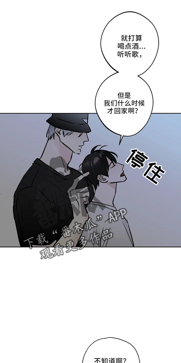 《邻居攻略》第43章：去酒吧 第24页