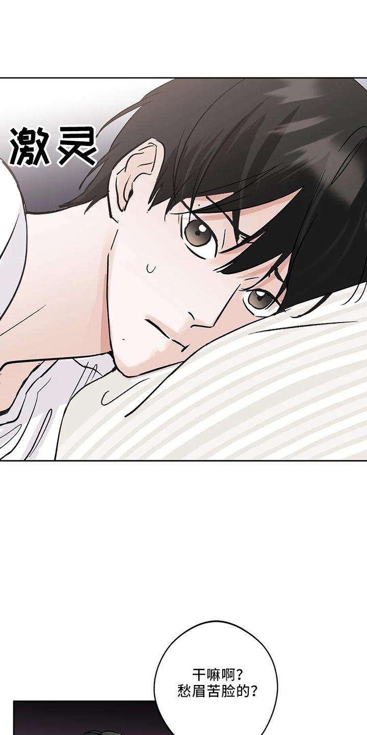 《邻居攻略》第43章：去酒吧 第14页