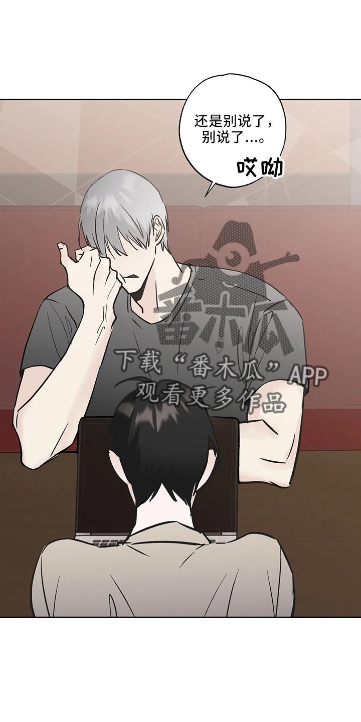 《邻居攻略》第43章：去酒吧 第10页