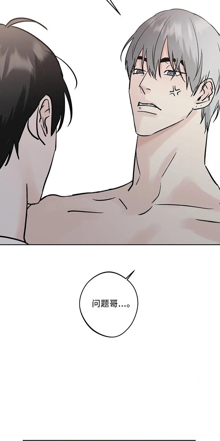 《邻居攻略》第43章：去酒吧 第20页