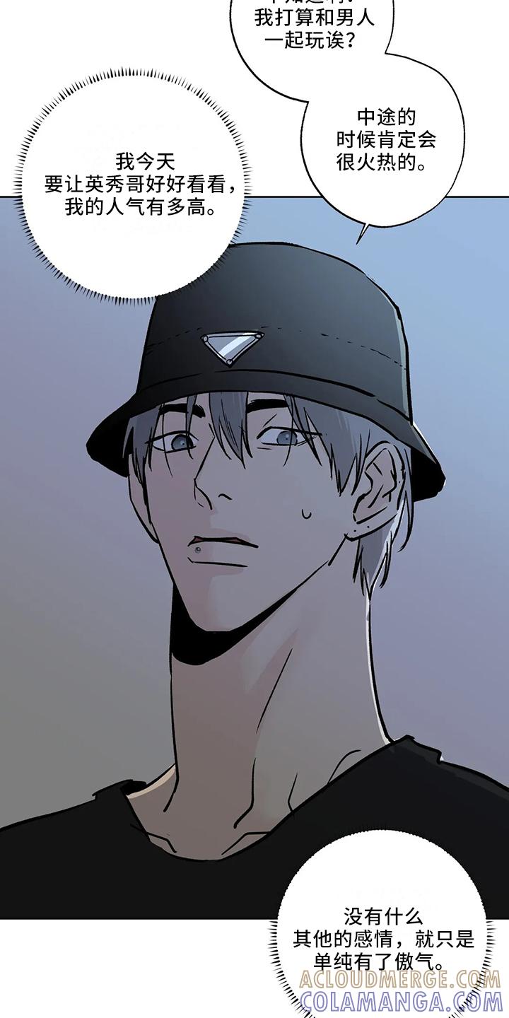 《邻居攻略》第43章：去酒吧 第25页