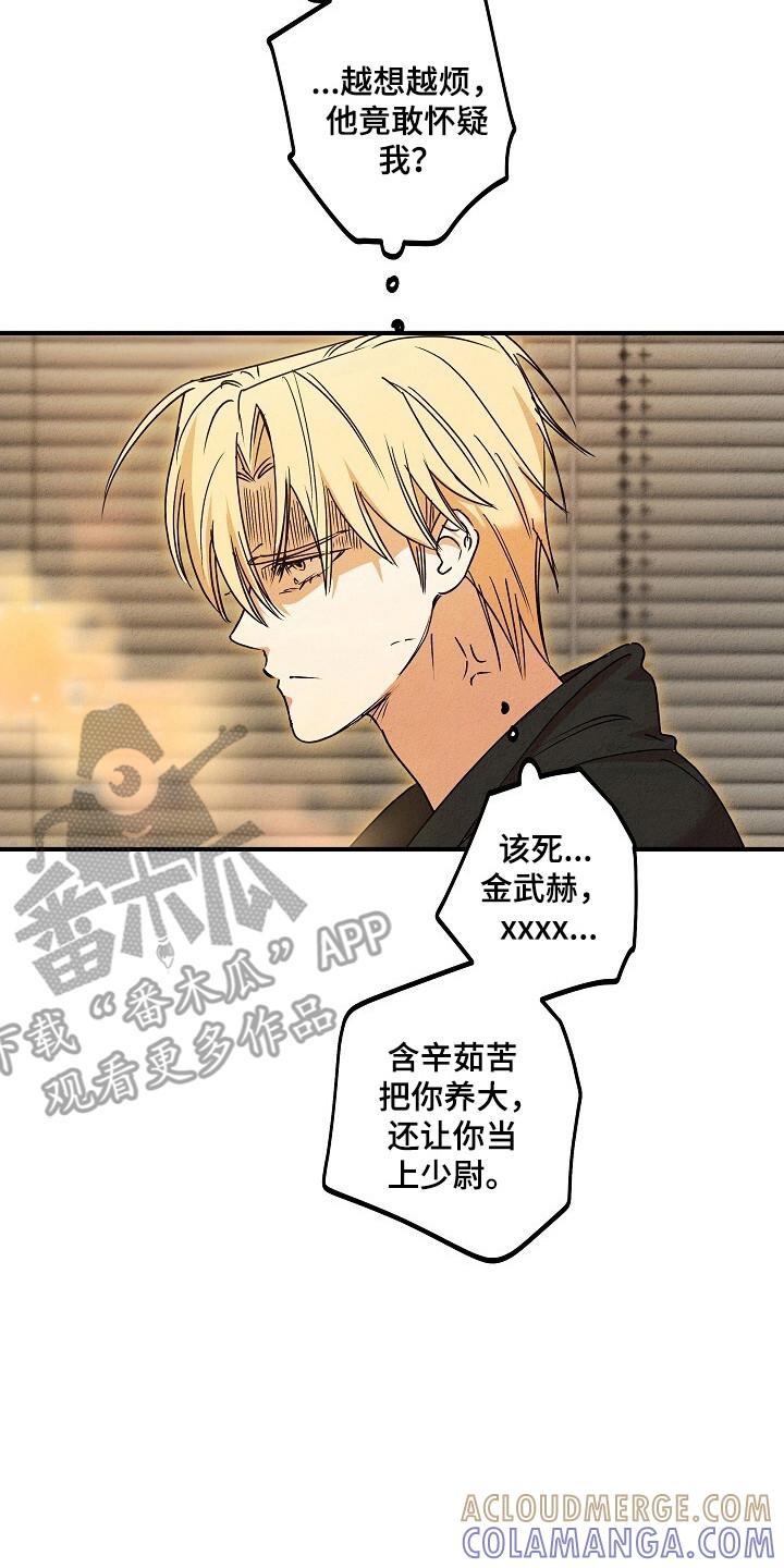 《重生在五年之后》第43章：以暴制暴 第15页