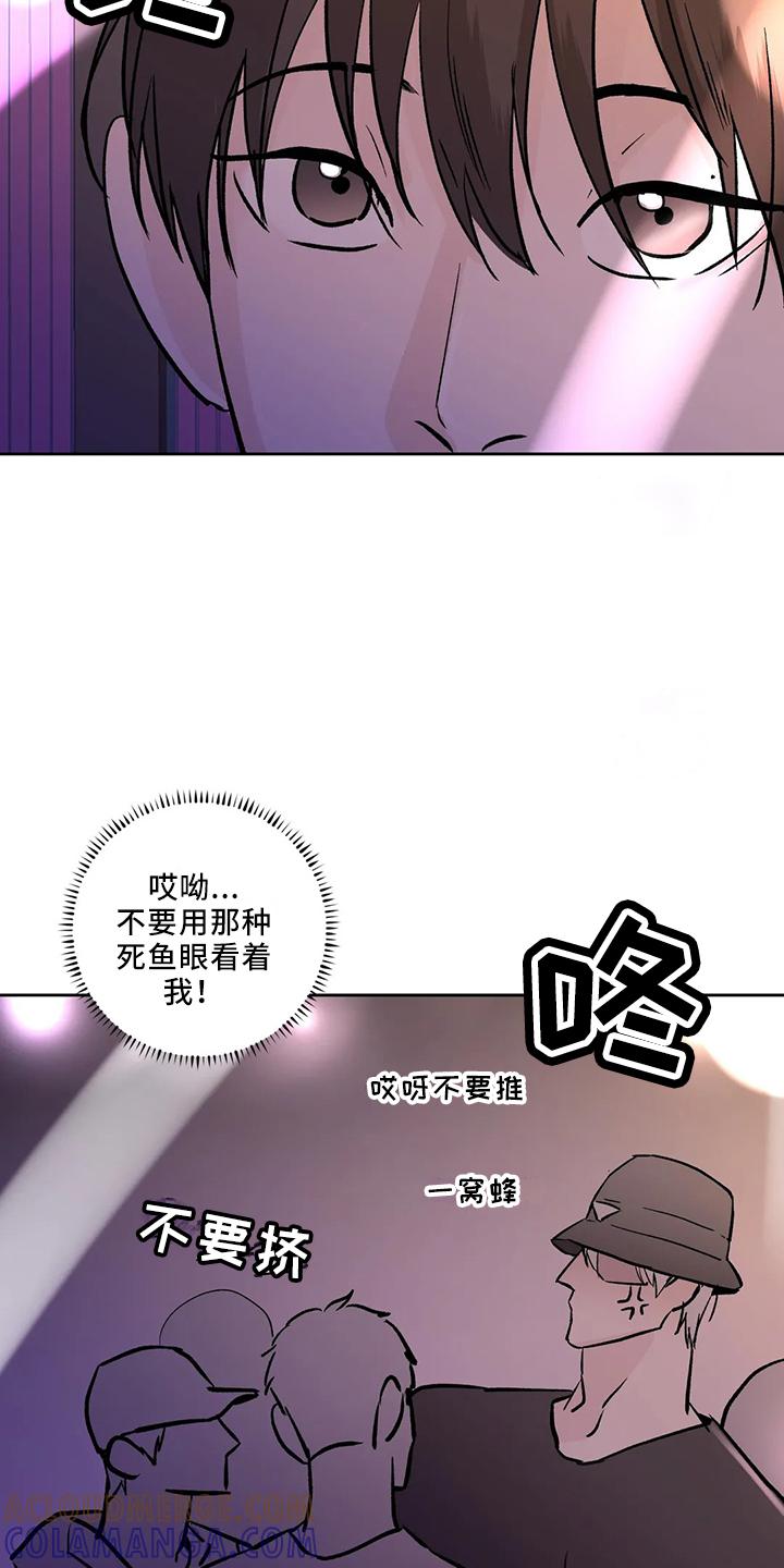 《邻居攻略》第43章：去酒吧 第31页