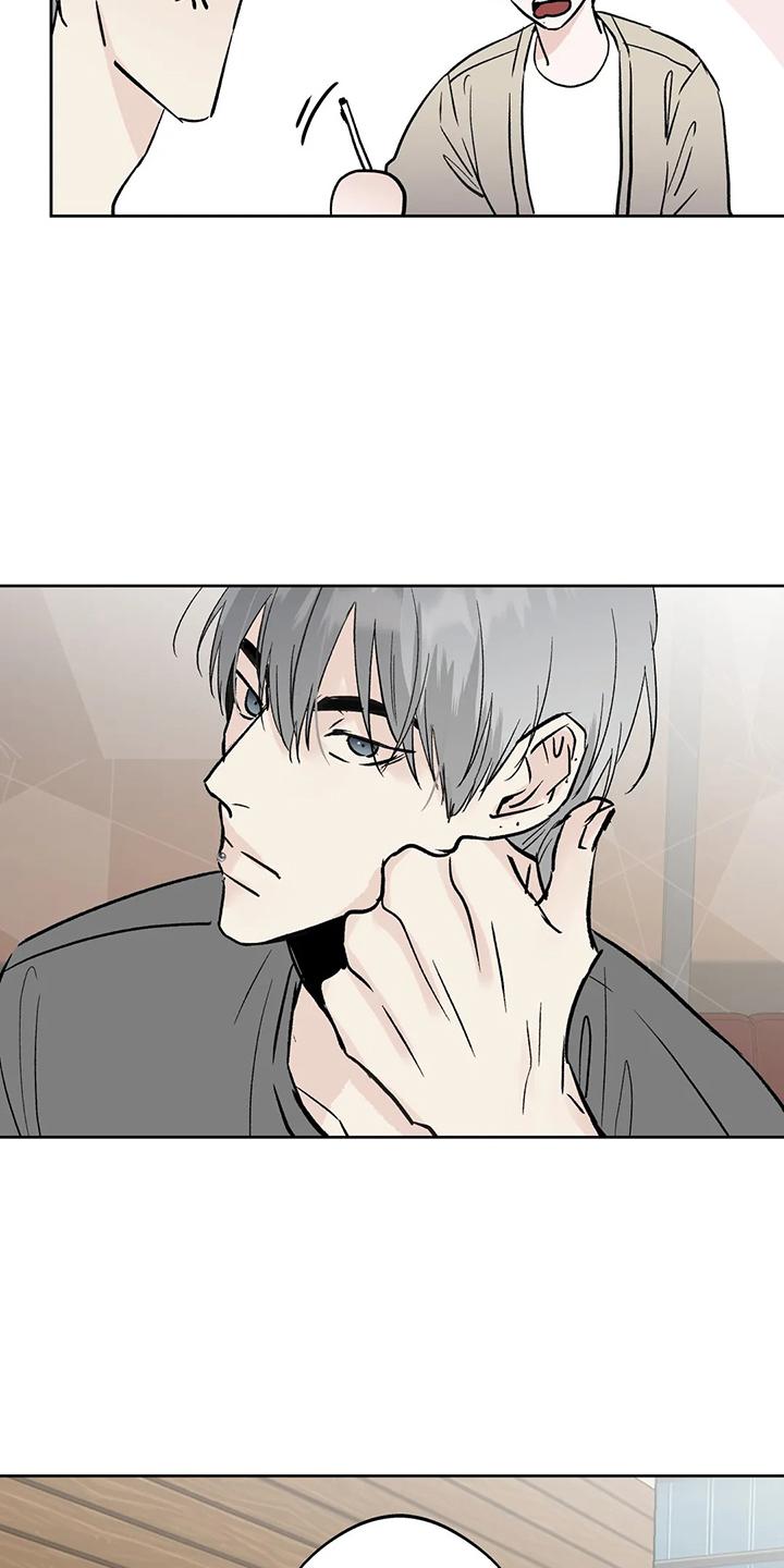 《邻居攻略》第43章：去酒吧 第6页