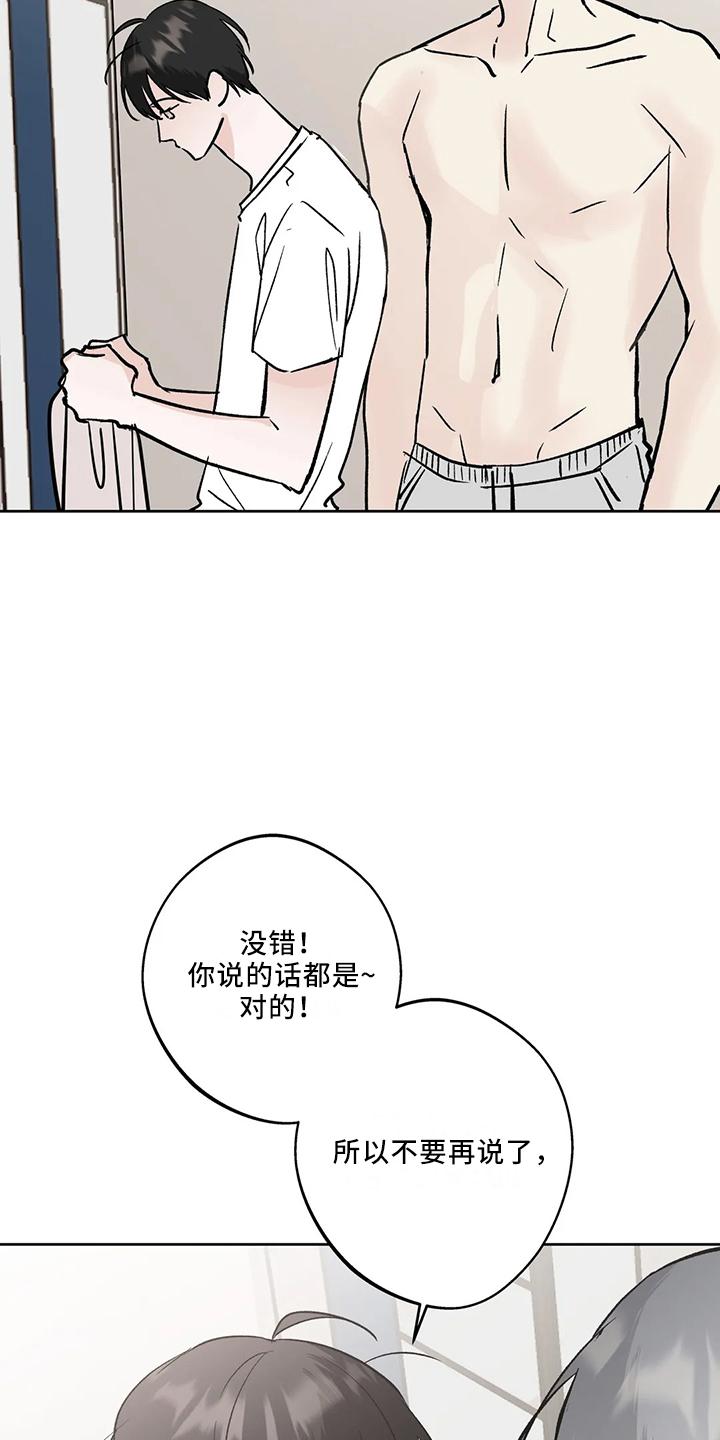 《邻居攻略》第43章：去酒吧 第18页