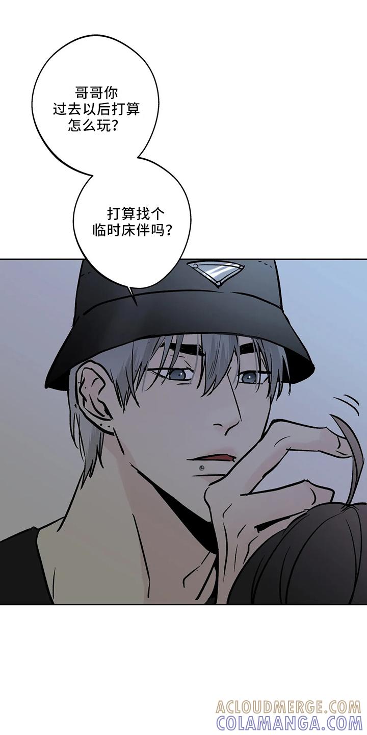 《邻居攻略》第43章：去酒吧 第23页