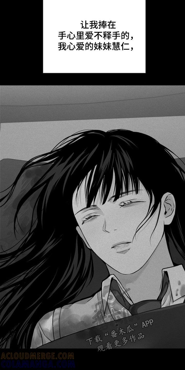 《负罪缩影》第43章：孤独 第25页