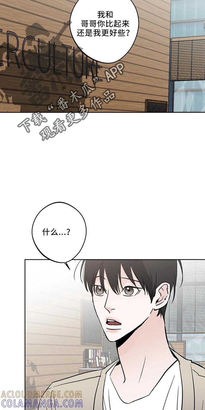 《邻居攻略》第43章：去酒吧 第7页