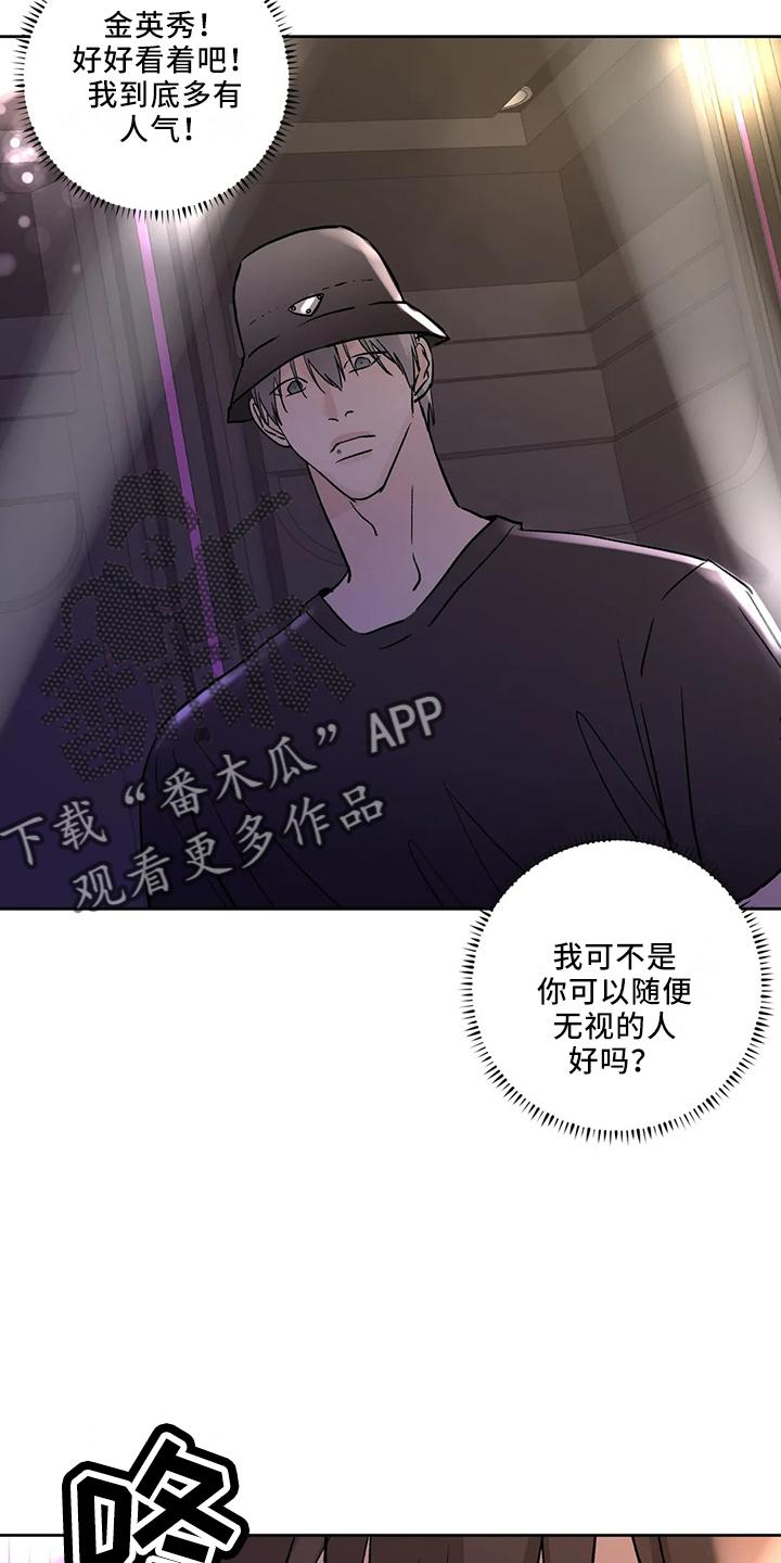 《邻居攻略》第43章：去酒吧 第30页