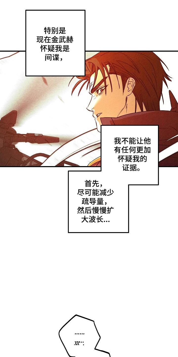 《重生在五年之后》第43章：以暴制暴 第14页
