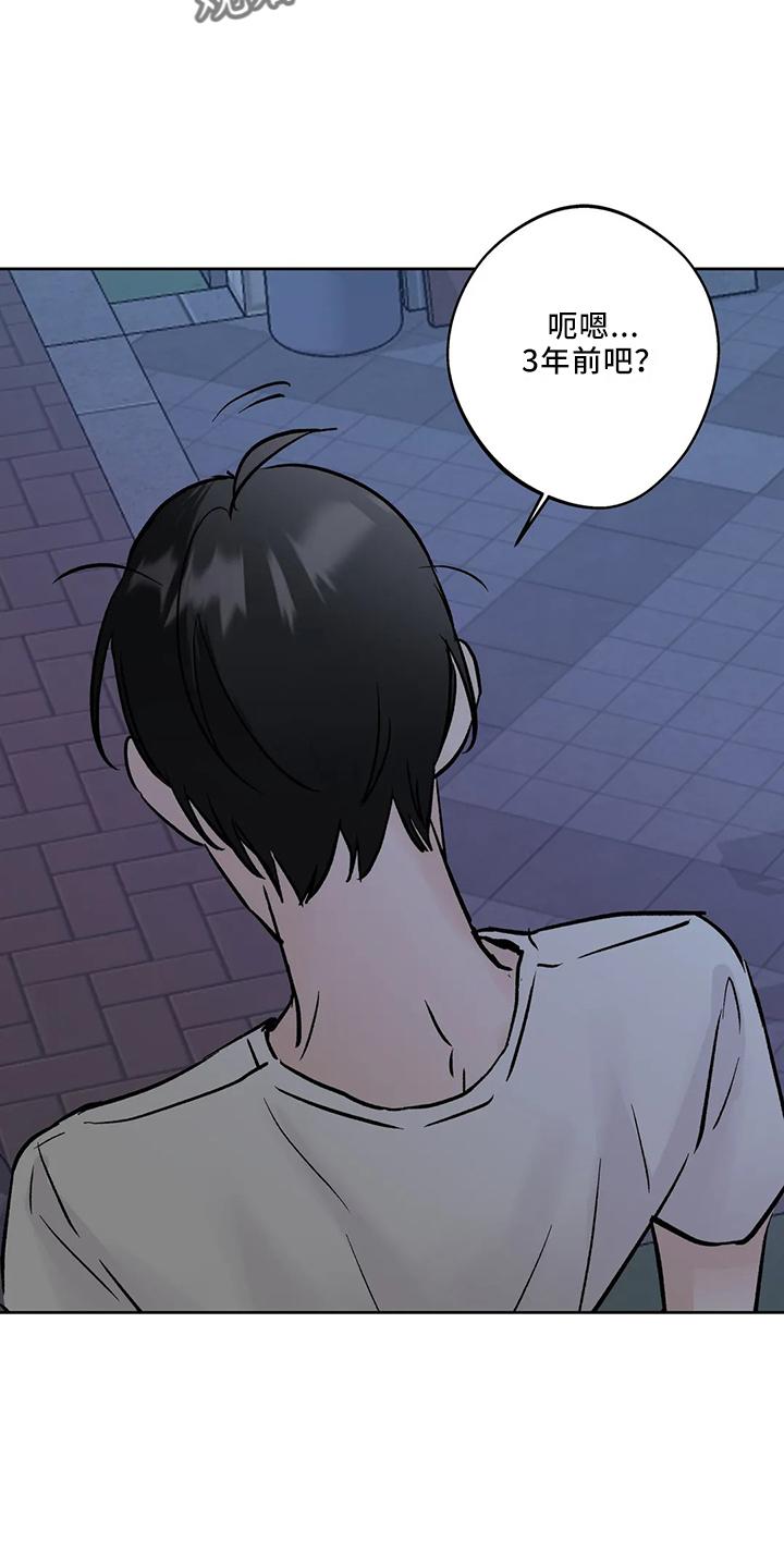 《邻居攻略》第43章：去酒吧 第22页