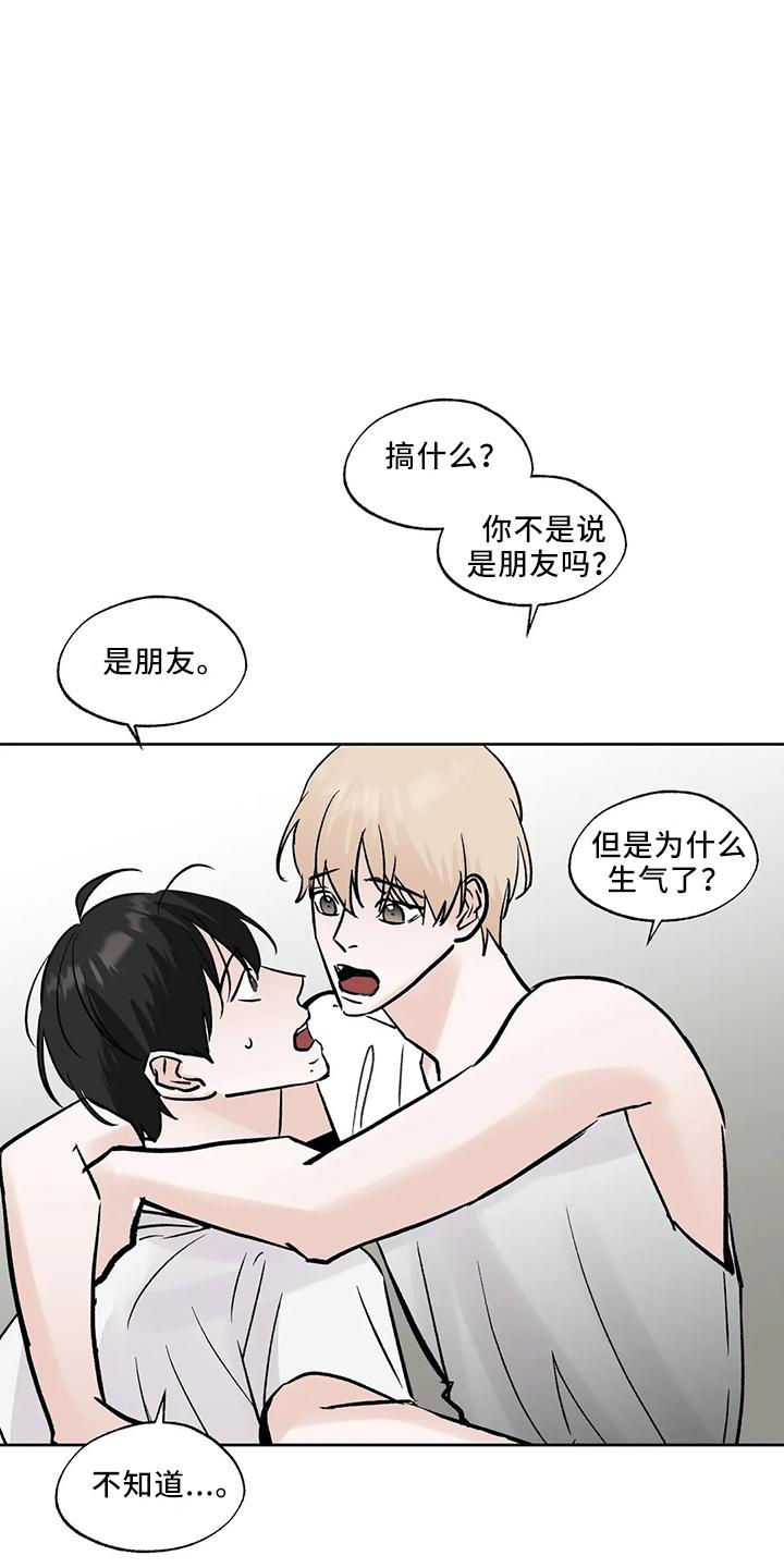 《邻居攻略》第44章：是朋友 第28页