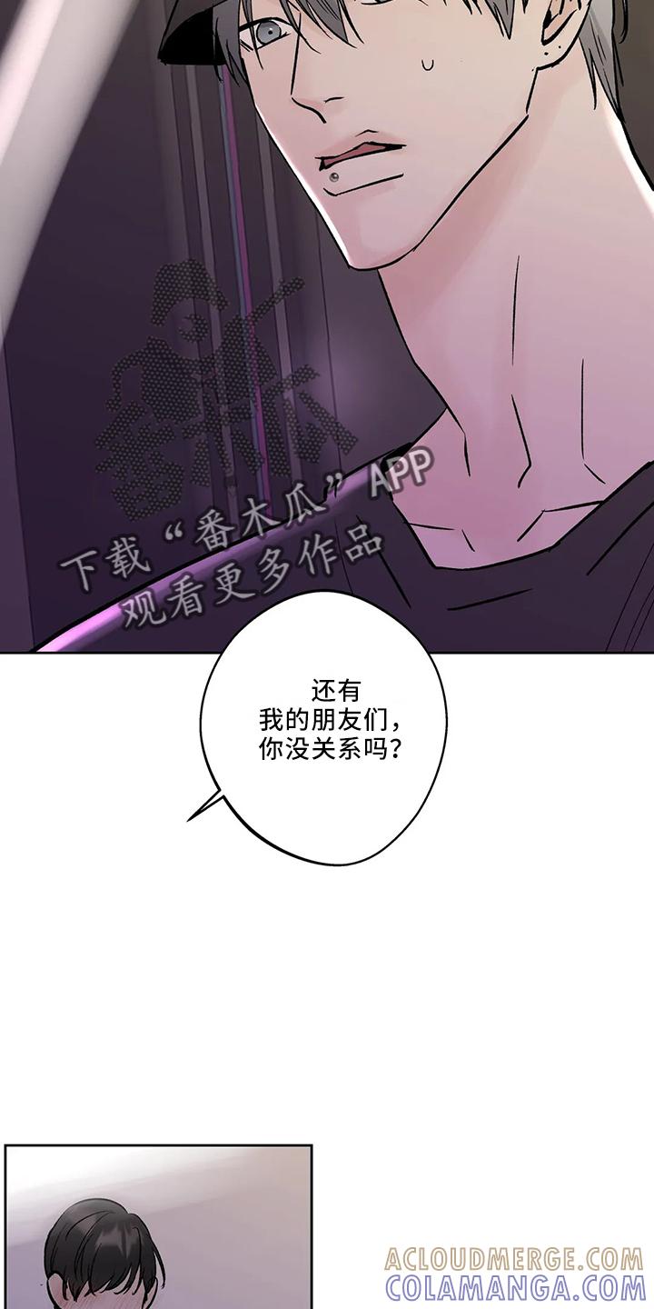 《邻居攻略》第44章：是朋友 第5页
