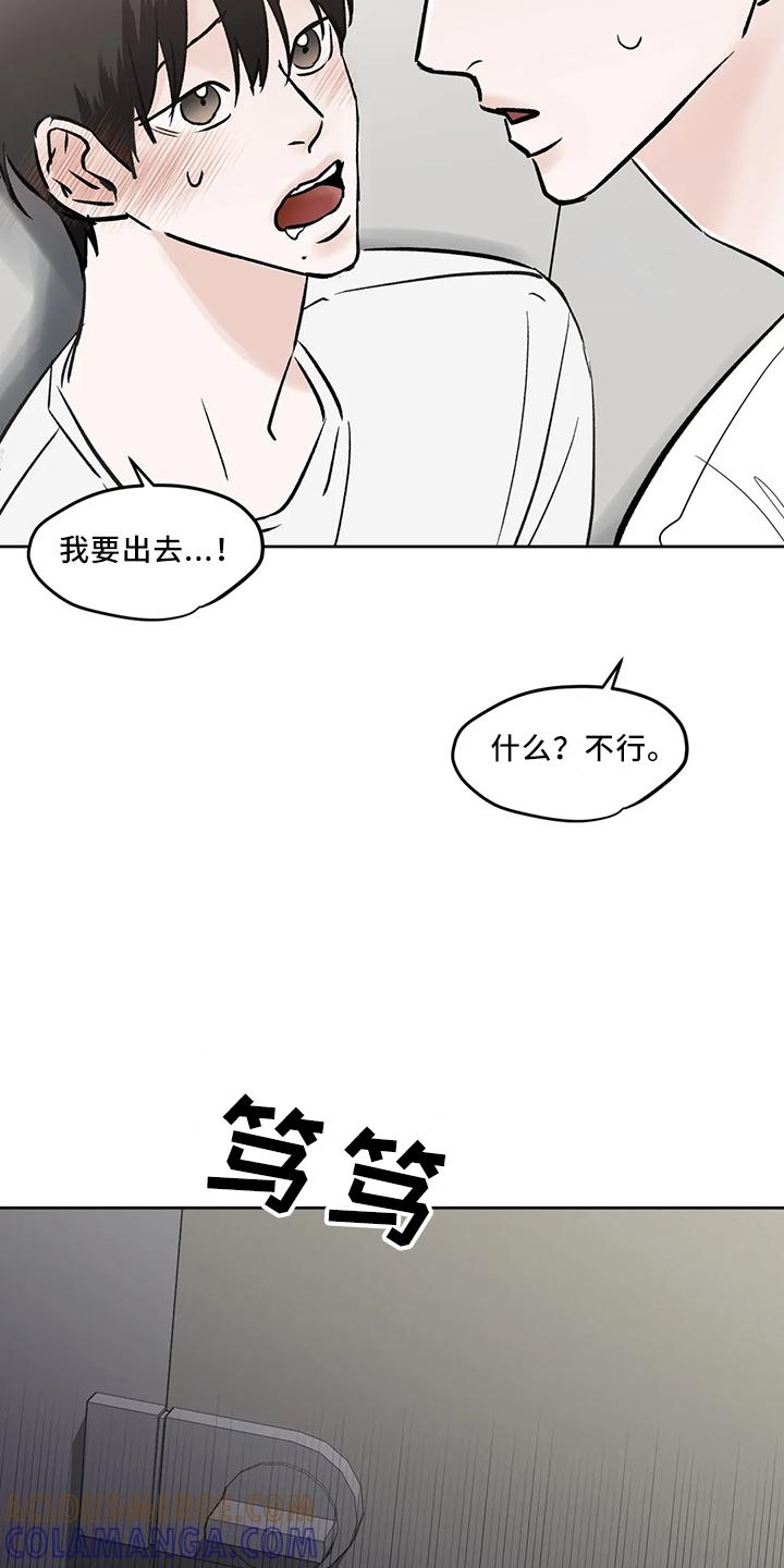 《邻居攻略》第44章：是朋友 第25页