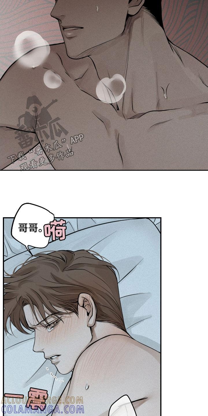 《负罪缩影》第44章：彼此不信任 第5页