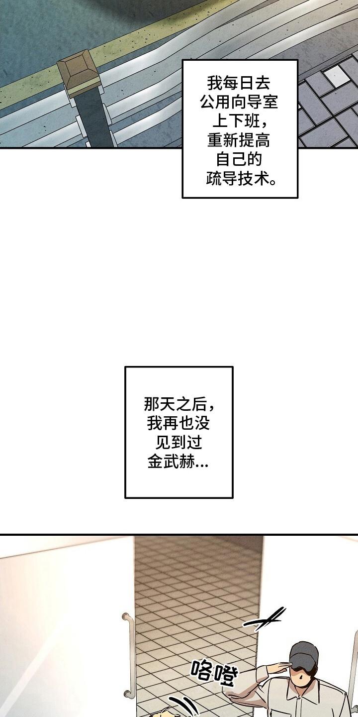 《重生在五年之后》第44章：等待结果 第24页