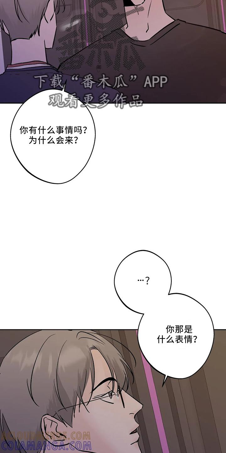 《邻居攻略》第44章：是朋友 第3页