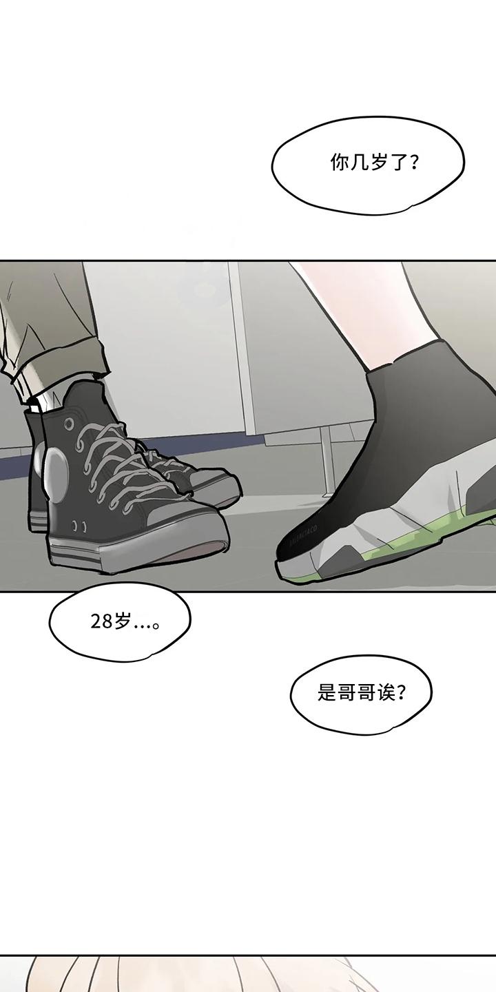 《邻居攻略》第44章：是朋友 第16页