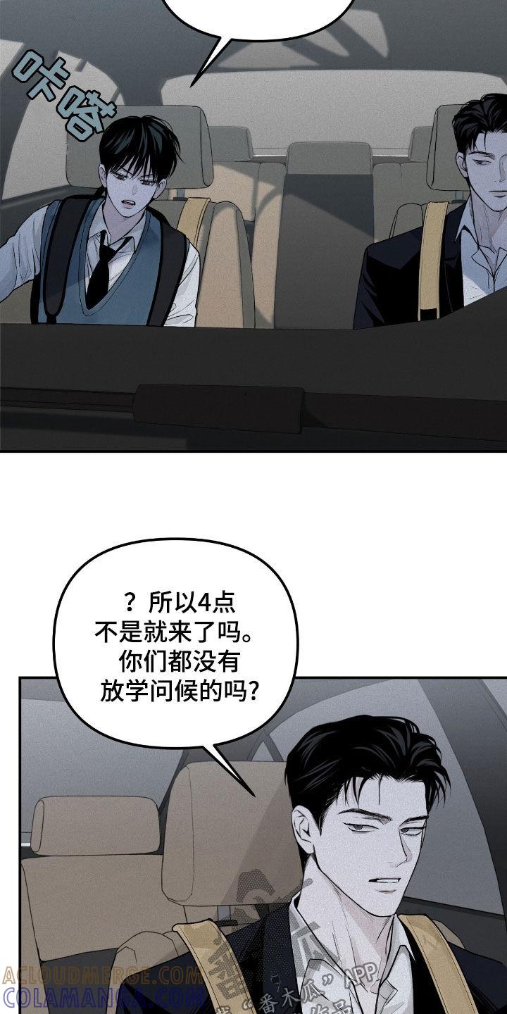 《负罪缩影》第44章：彼此不信任 第19页