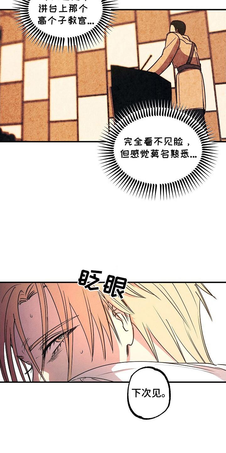 《重生在五年之后》第44章：等待结果 第16页