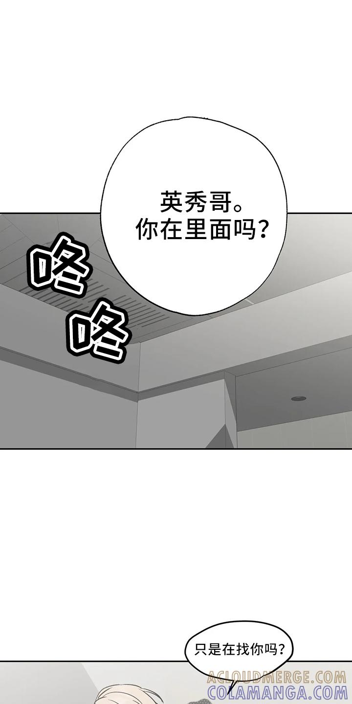 《邻居攻略》第44章：是朋友 第23页