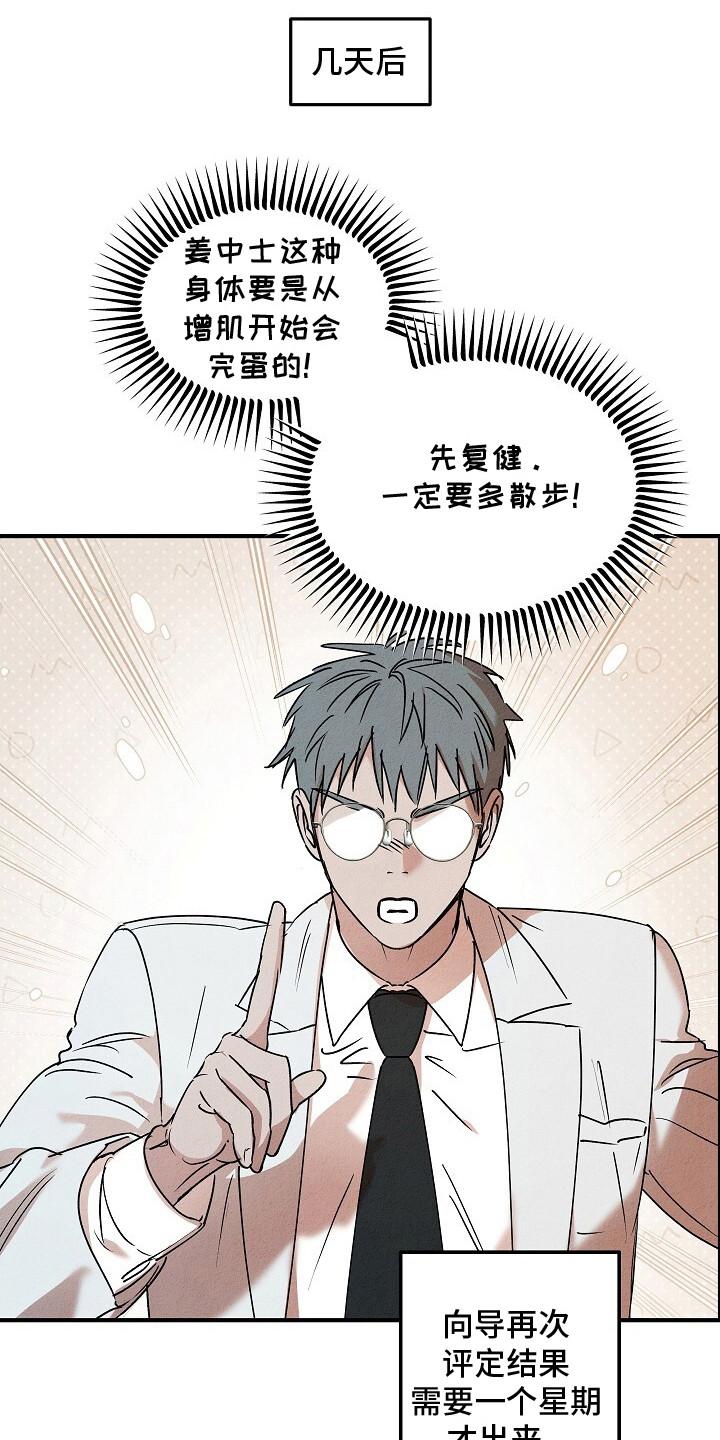 《重生在五年之后》第44章：等待结果 第20页