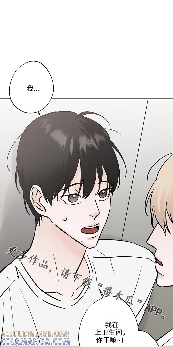 《邻居攻略》第44章：是朋友 第29页