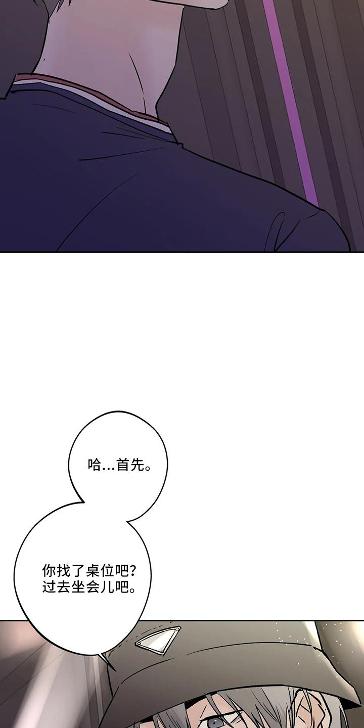 《邻居攻略》第44章：是朋友 第4页