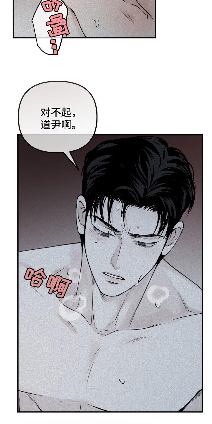 《负罪缩影》第44章：彼此不信任 第8页