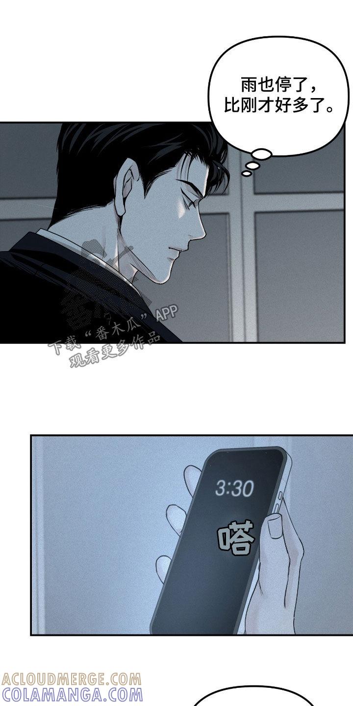 《负罪缩影》第44章：彼此不信任 第13页