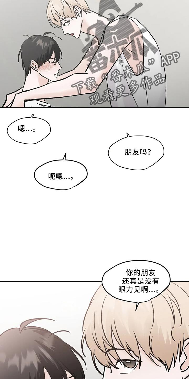 《邻居攻略》第44章：是朋友 第24页