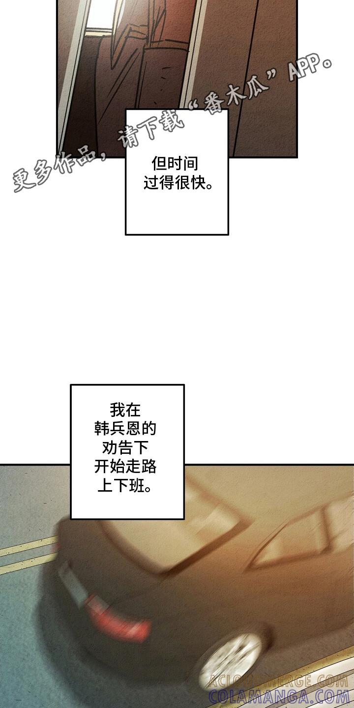 《重生在五年之后》第44章：等待结果 第23页