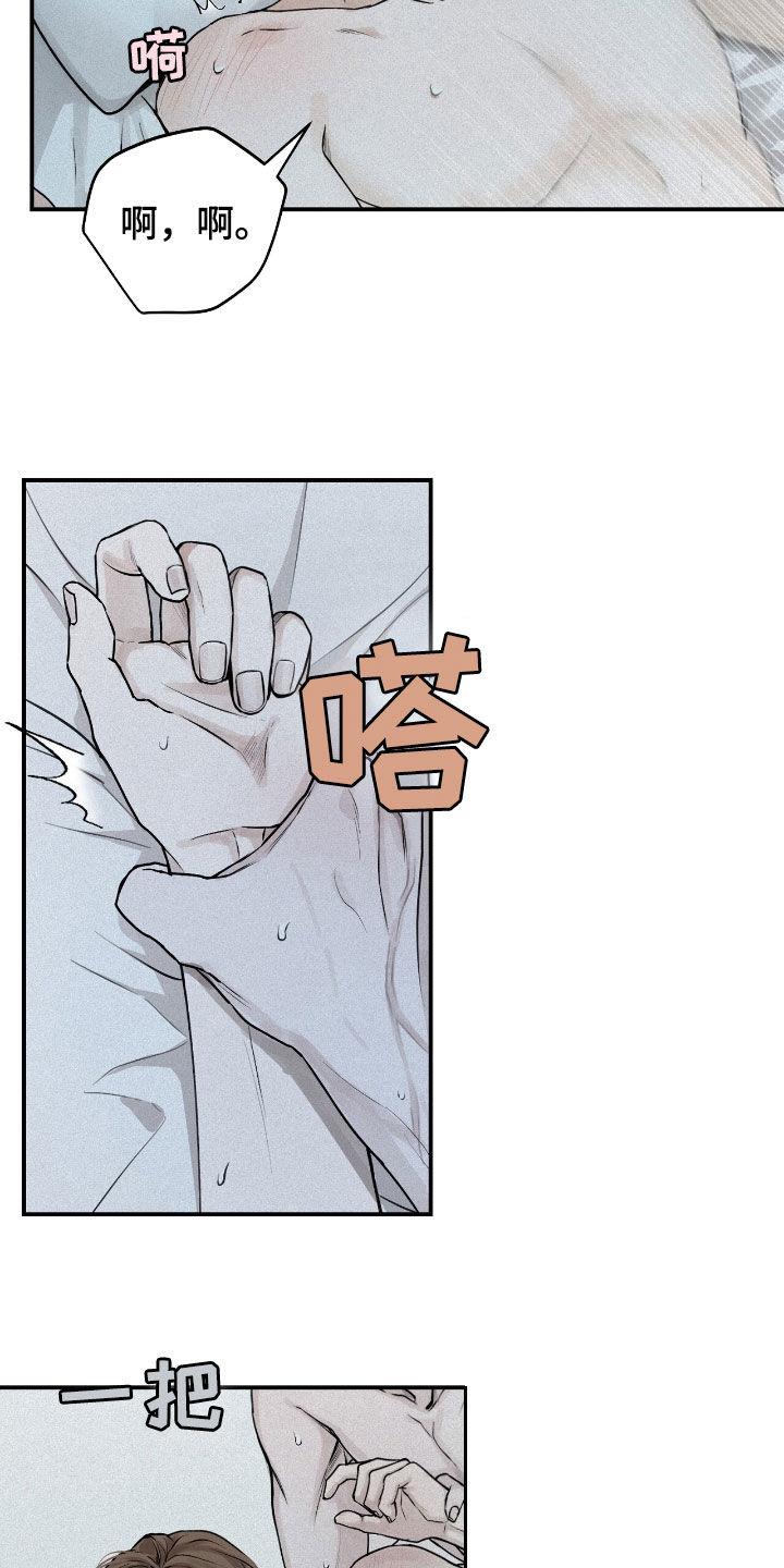 《负罪缩影》第44章：彼此不信任 第2页