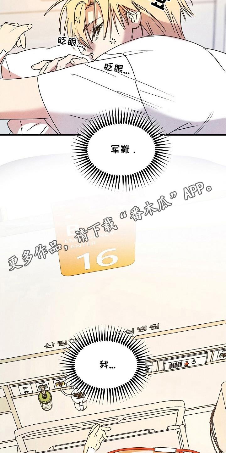 《重生在五年之后》第44章：等待结果 第18页