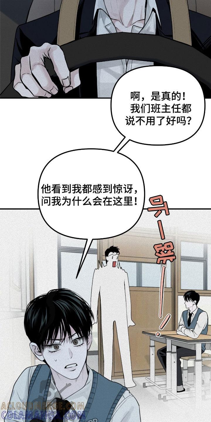 《负罪缩影》第44章：彼此不信任 第21页