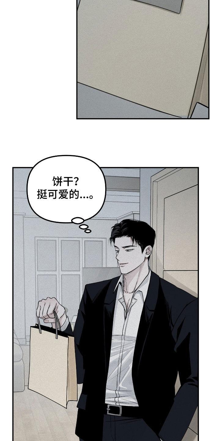 《负罪缩影》第44章：彼此不信任 第16页