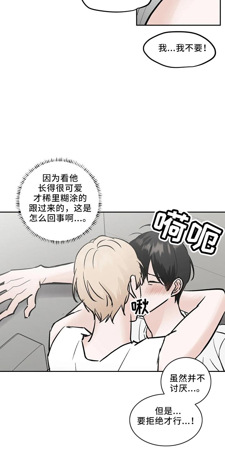 《邻居攻略》第44章：是朋友 第22页