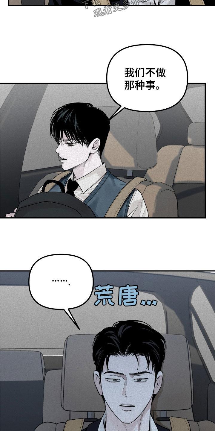《负罪缩影》第44章：彼此不信任 第20页