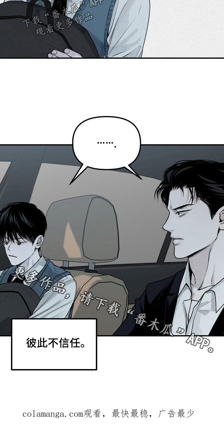 《负罪缩影》第44章：彼此不信任 第22页