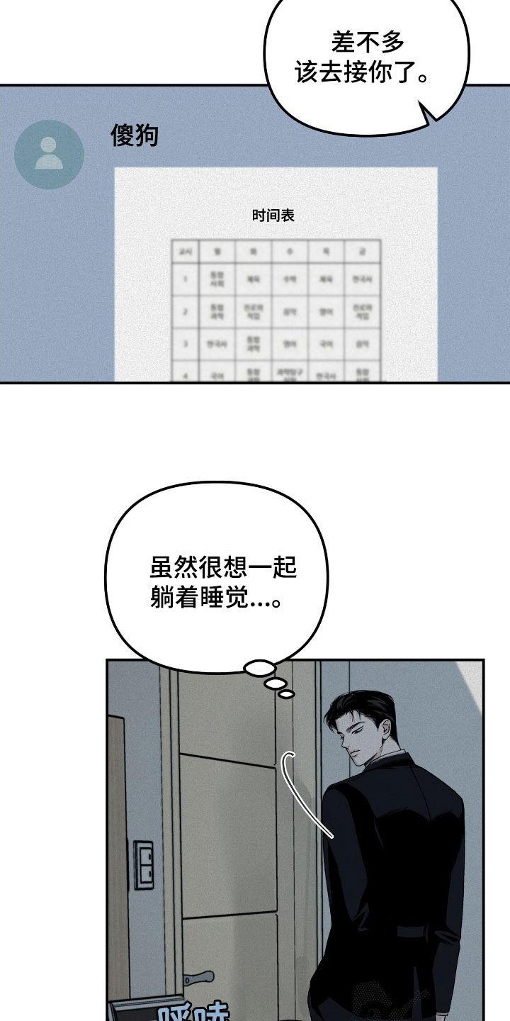 《负罪缩影》第44章：彼此不信任 第14页