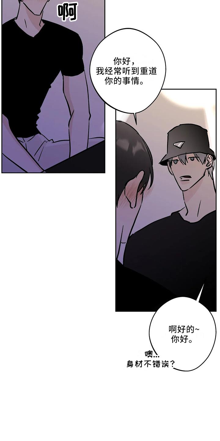 《邻居攻略》第44章：是朋友 第6页