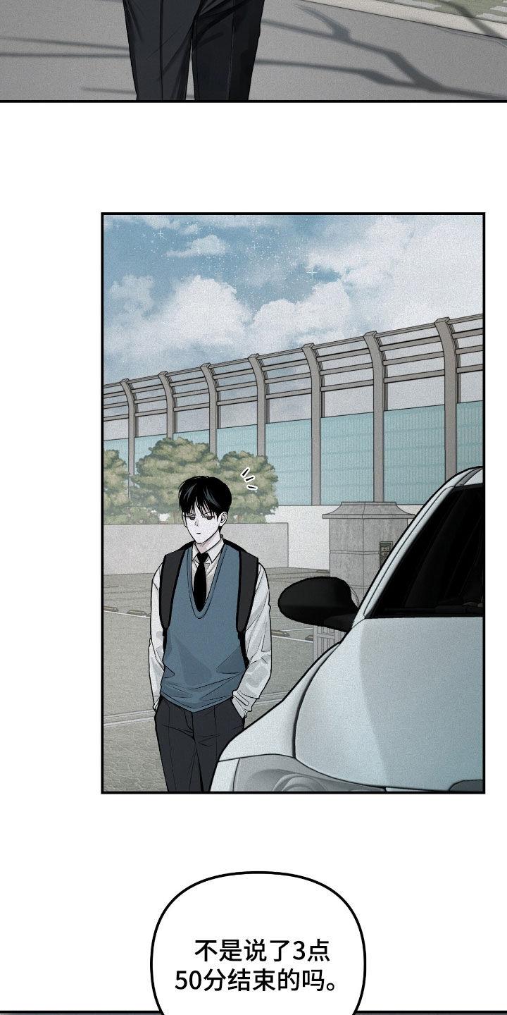 《负罪缩影》第44章：彼此不信任 第18页