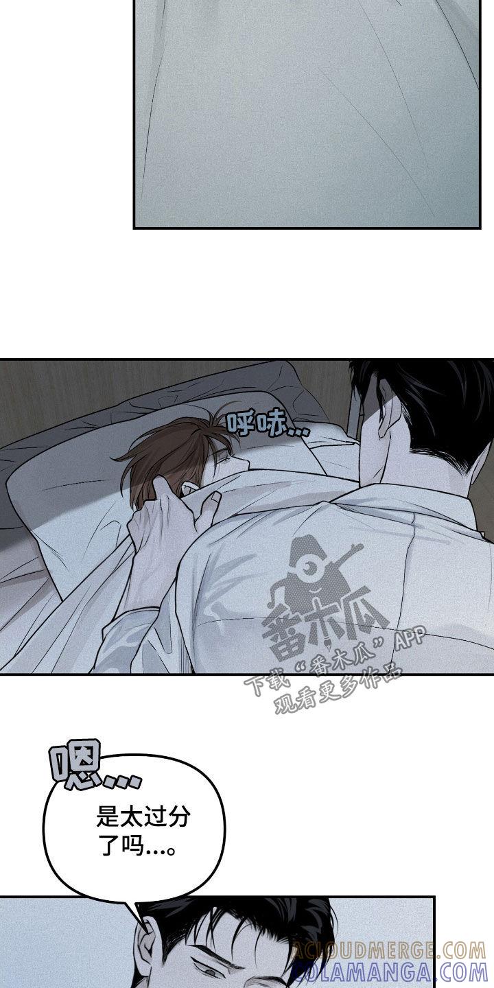 《负罪缩影》第44章：彼此不信任 第11页